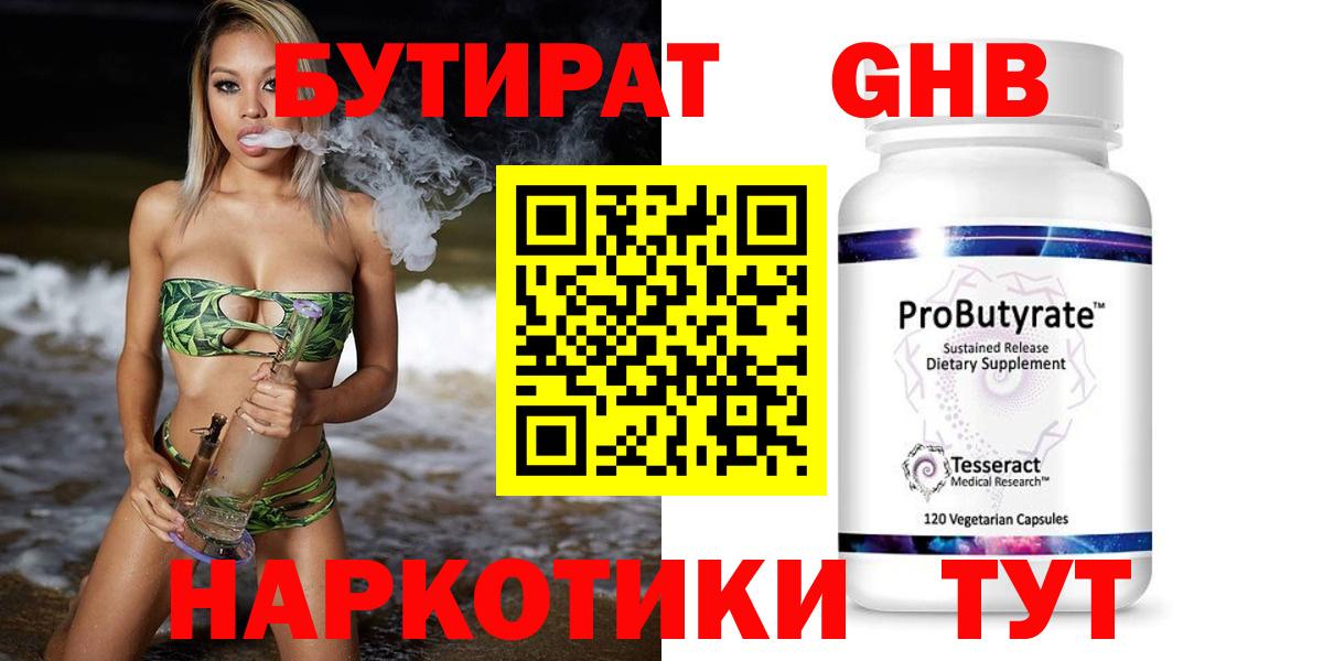 Бутират вода  Вход с VPN  Александров 