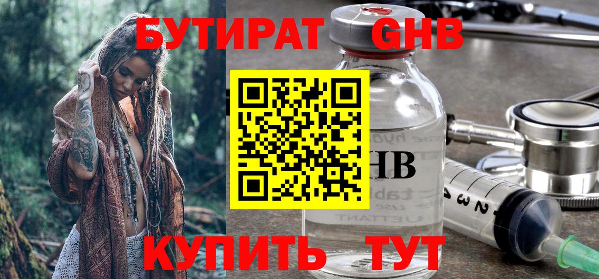 Бутират бутик Александров