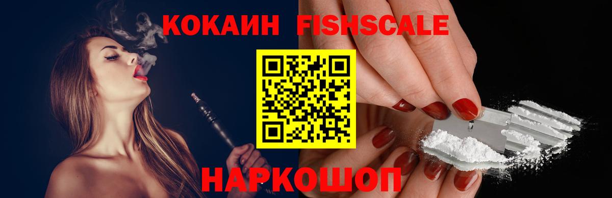 КОКАИН  Вход с VPN  КОКАИН 97%  Александров  Cocaine FishScale 
