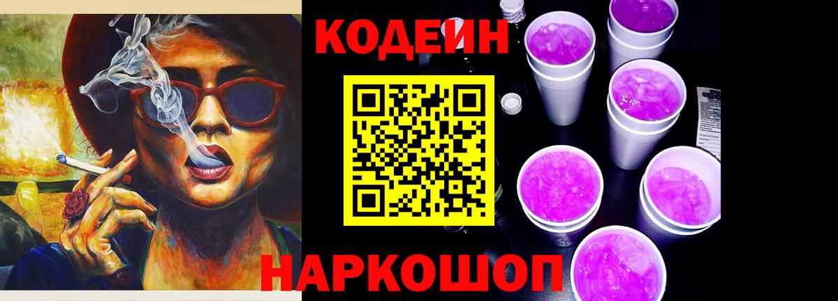 Кодеиновый сироп Lean напиток Lean (лин) Александров