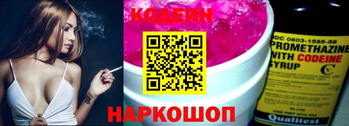 где купить   Codein напиток Lean (лин)  Вход с VPN  Codein напиток Lean (лин)  Александров 