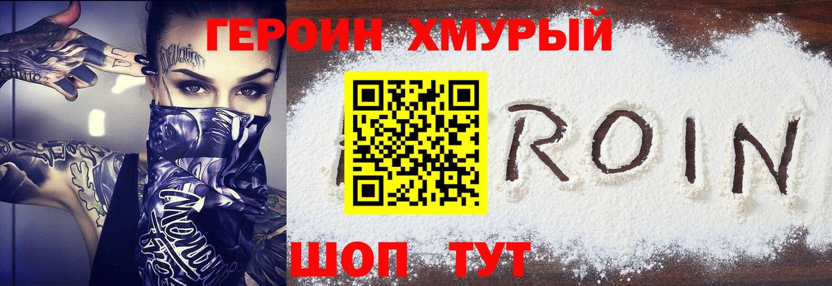 Героин VHQ  Героин  Александров  Вход с VPN 