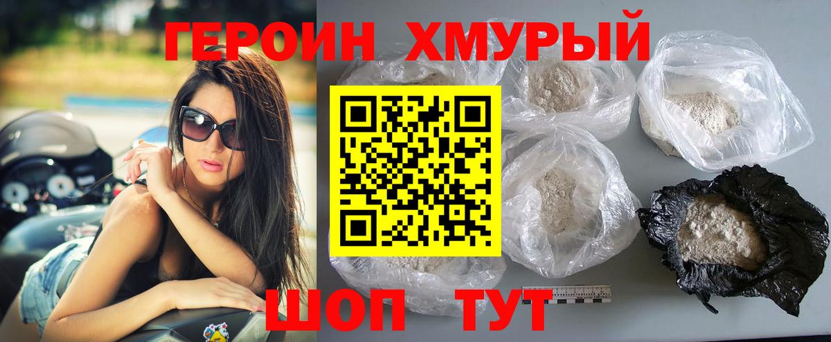 Героин Афган Александров