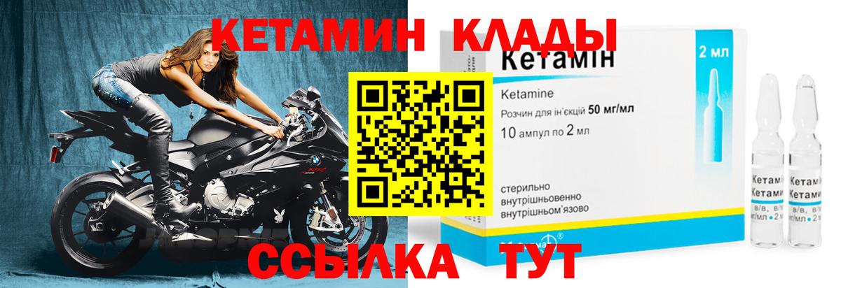 КЕТАМИН VHQ Александров